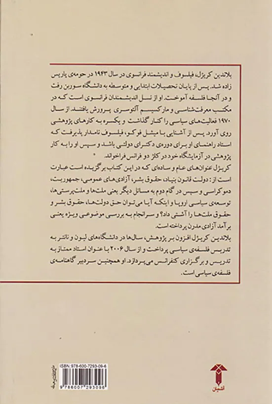 درسنامه های فلسفه ی سیاسی